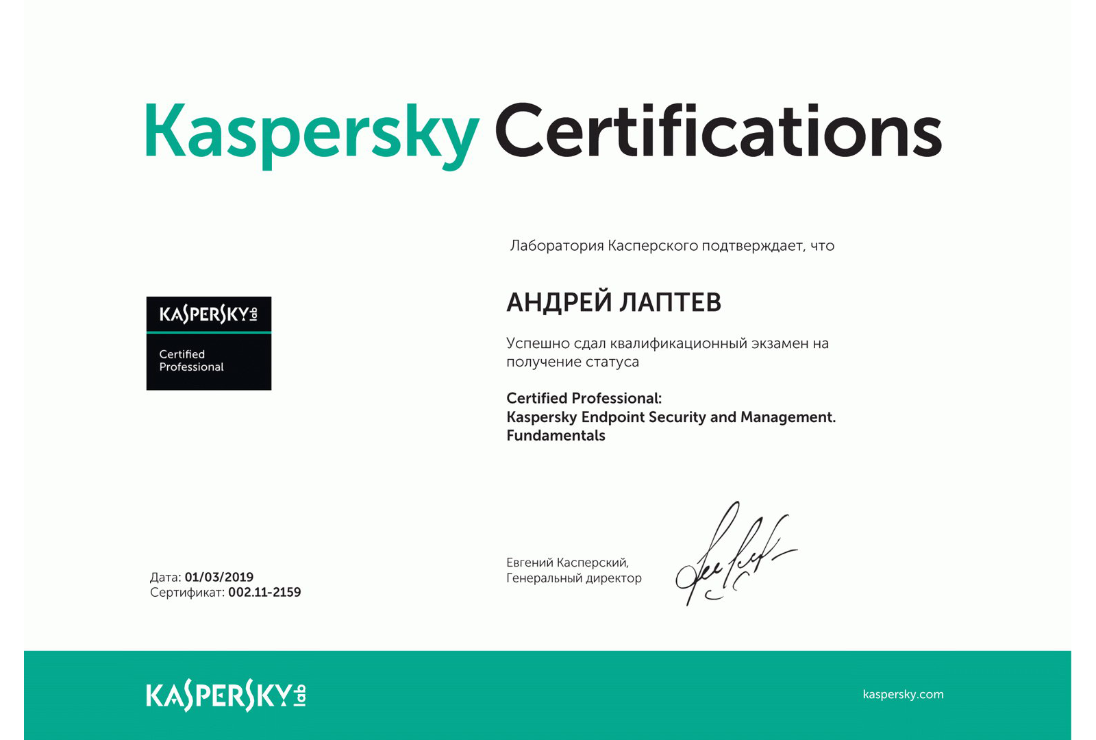 Certificate kaspersky